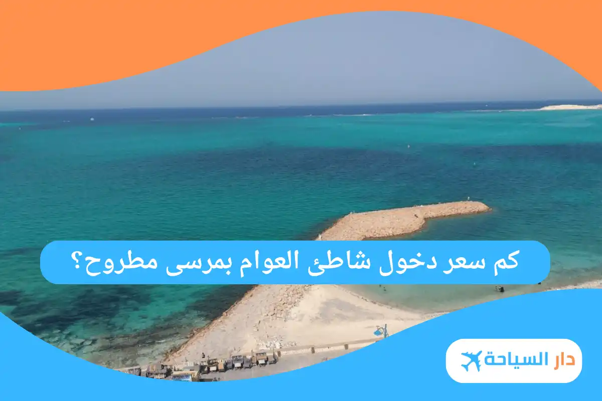 شاطئ العوام