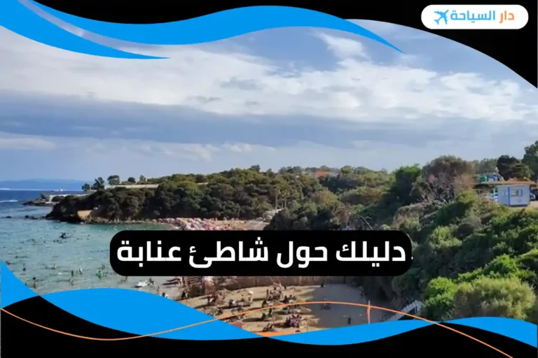 شاطئ عنابة