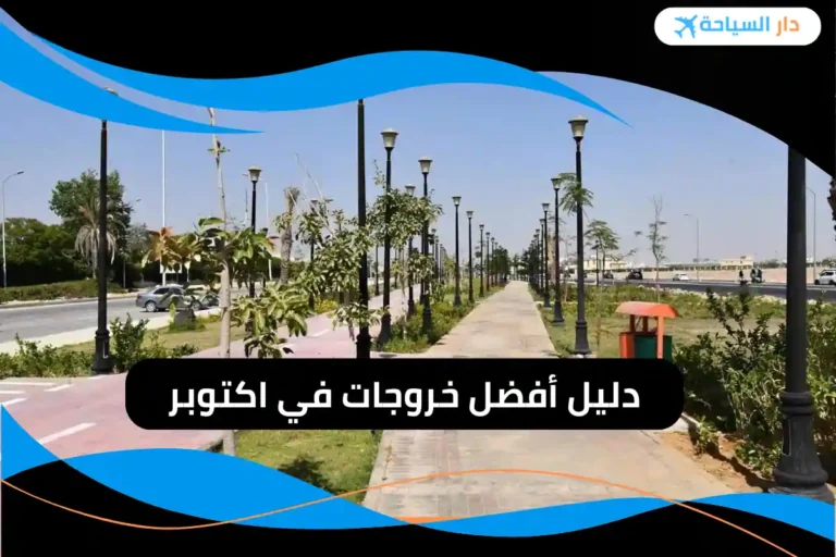 خروجات في اكتوبر